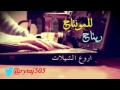 حصــريآ شيلة غزليــة 2017 روعــــــه