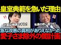 皇室典範を急いだ真の理由が恐ろしかった…高市政権と麻生家の闇の計画のせいで愛子さまと皇室が奪われる未来