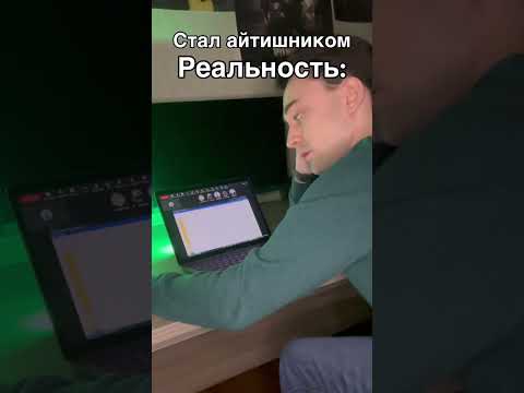 Стал айтишником: Ожидание и реальность 💻