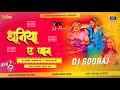 Dhaniya a jaan pawan singh new 2024 dj song  hard jumping mix  dj sooraj giridih