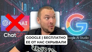картинка: ЭТУ НЕЙРОСЕТЬ СКРЫВАЮТ! Google Открыли Бесплатный Доступ к Полной Мощи Gemini!
