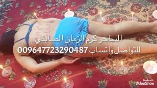 اقوى سحر سفلي على مؤخرة بنت امام الكامرة سحر لارجاع المطلقة خلال يومين سحر الزنا السحر المنجس