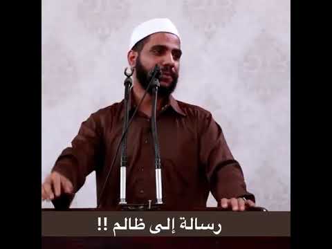 وعند الله تجتمع الخصوم رسالة إلى ظالم محمود الحسنات
