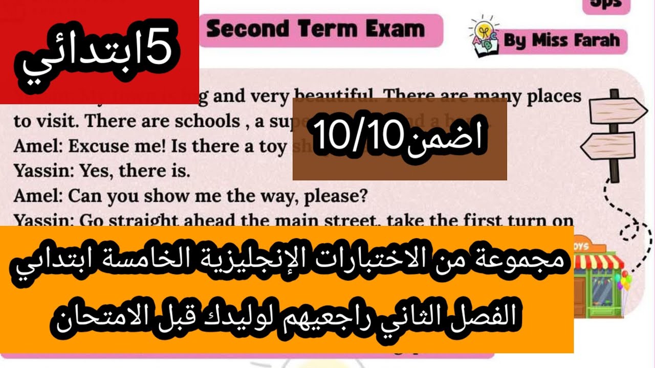 مجموعة من الاختبارات الإنجليزية الخامسة ابتداىي الفصل الثاني 