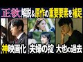 映画『正欲』ネタバレ解説｜ラストの意味は？八重子と大也の驚きの過去？原作未読勢の疑問点も解説