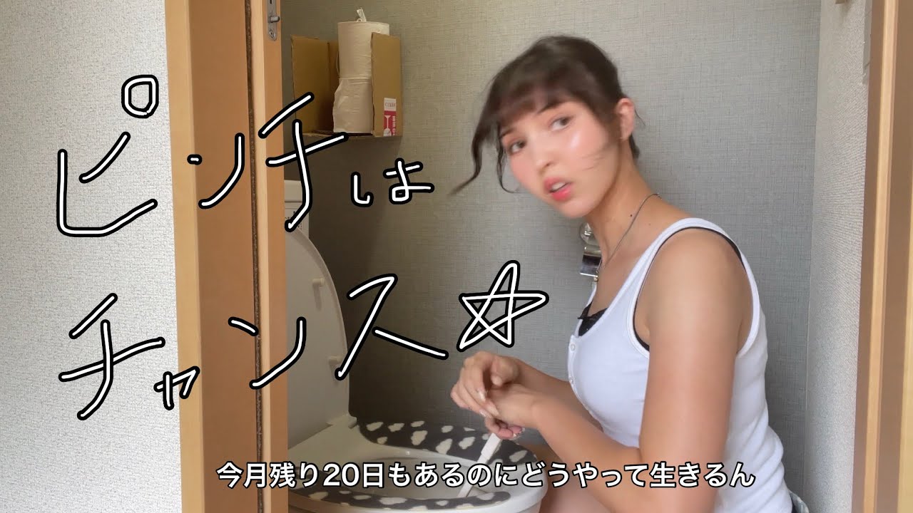 24歳、低収入女のクレカが止まった日vlog★