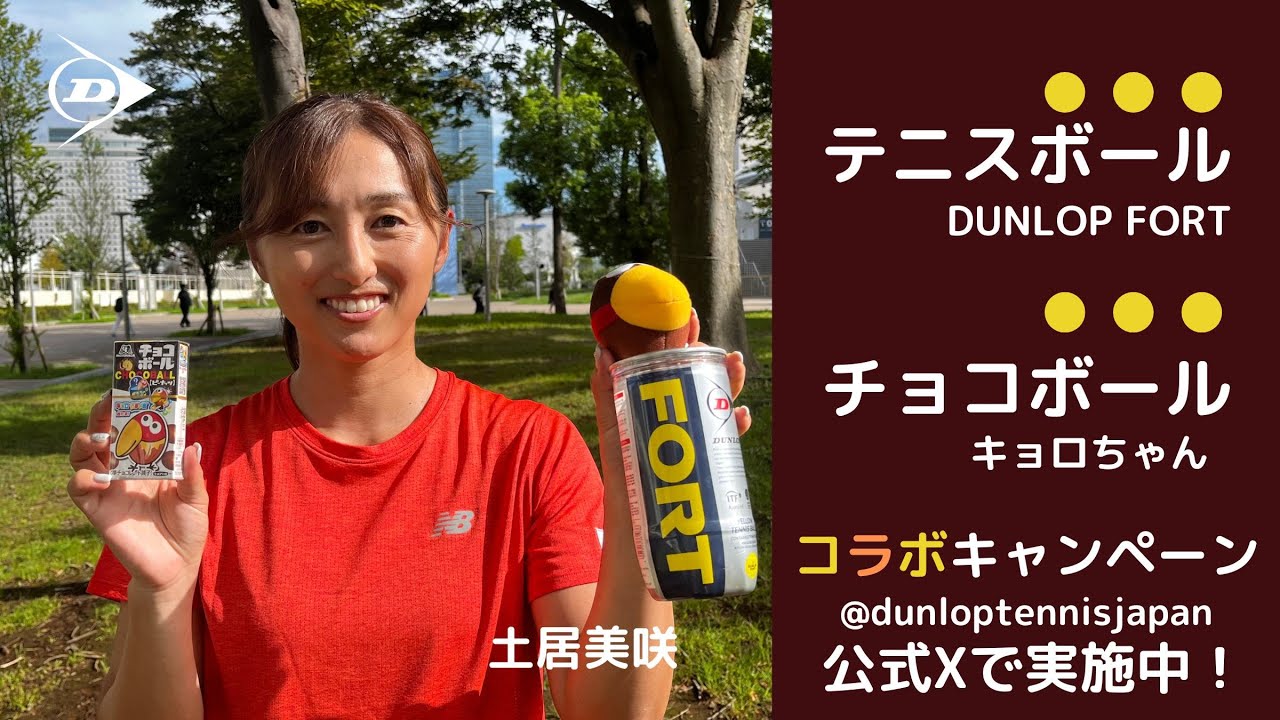 土居美咲プロに突然ですがクイズ！～ダンロップ×キョロちゃんコラボ