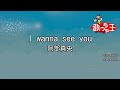 【カラオケ】I wanna see you/阿部真央