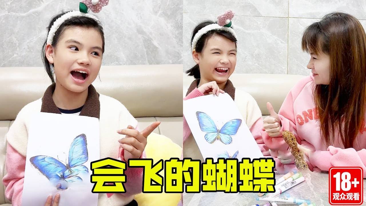 学渣女儿虽然学习不好，但是真的能把蝴蝶画飞！让人长见识了！【姐妹别闹】