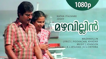 Mazhavillin Malarthedi | 1080p | Kadha Ithuvare | Mammootty | Suhasini - Johnson Hits