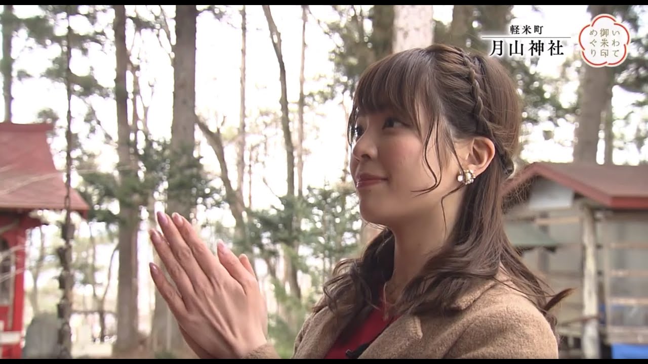 【めんこいテレビ】いわて御朱印めぐり(24)　軽米町月山神社