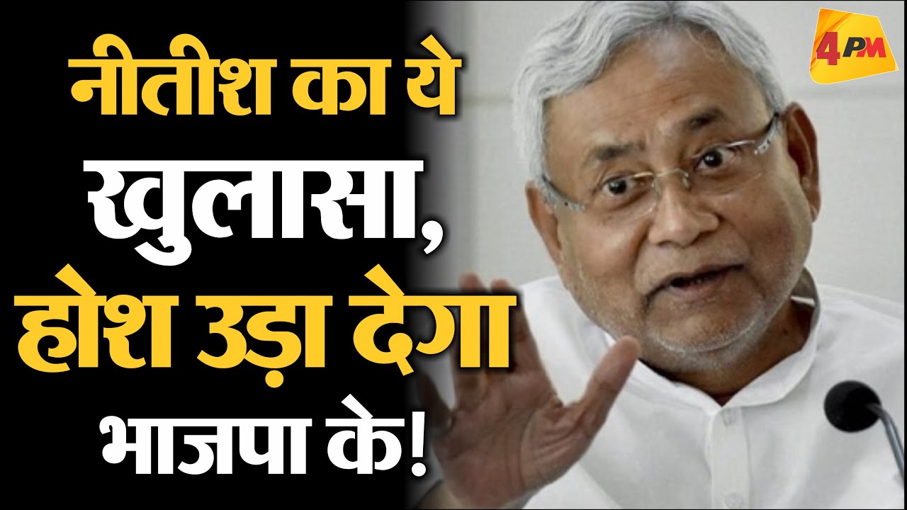 RJD JDU CM Nitish Kumar 