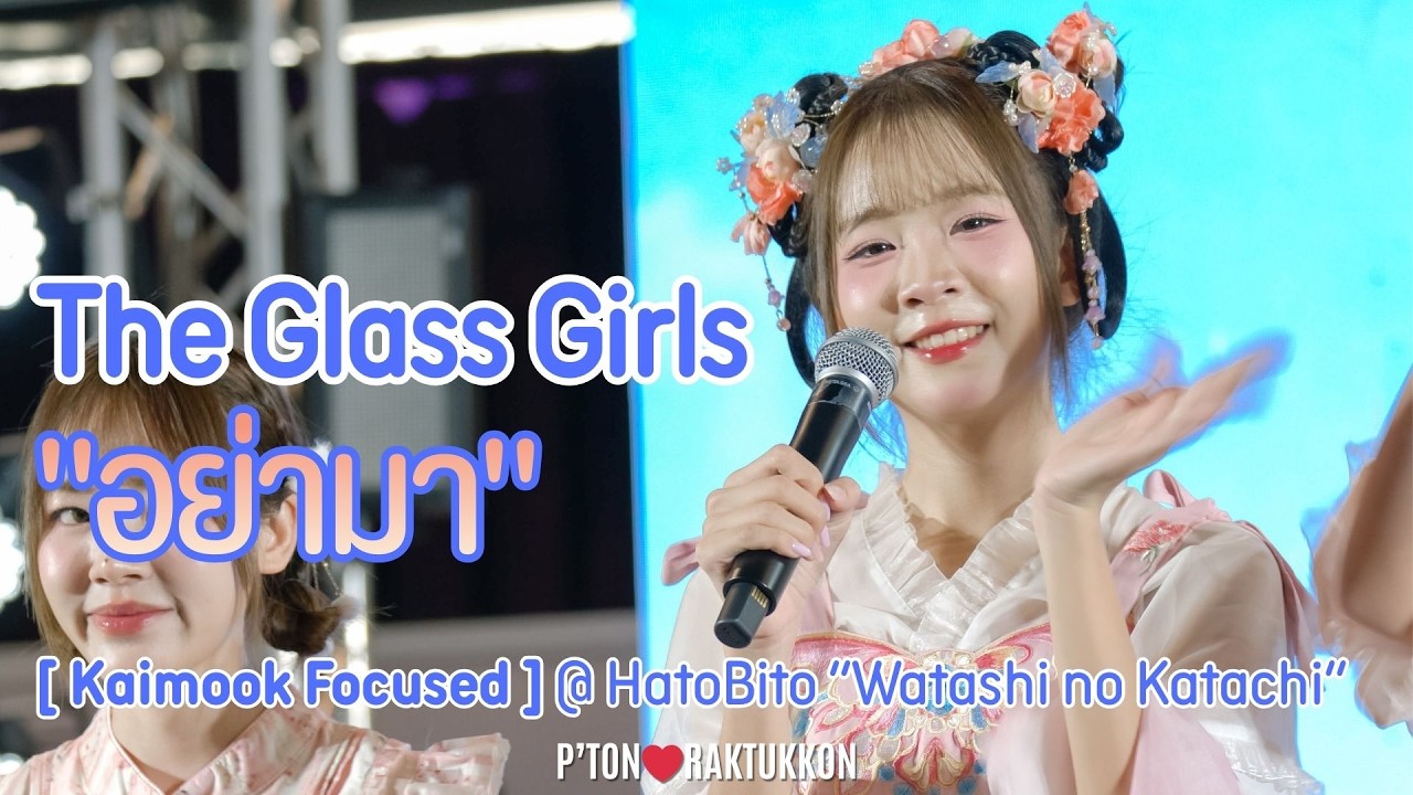 [FanCam] The Glass Girls 