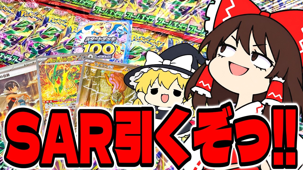 ポケカ】メガレックウザを引かせてくれ!! ストームエメラルダ40パック