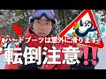 滑るときも歩くときも、安心を足元に。ブーツを長持ちさせる最強のアイテム【ブーツソールプロテクター】#アルペンスノーボード
