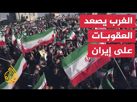 بعد إعدام إيران أحد المحتجين.. بريطانيا وكندا تشهران سلاح العقوبات