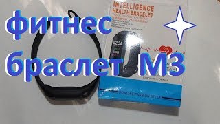 фитнес браслет м3 часы #поисковику #Aliexpress