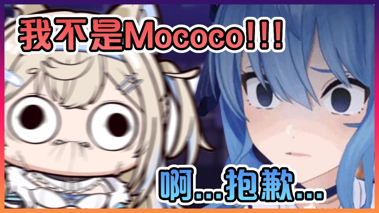Suisei不小心把Fuwawa誤以為是Mococo...【Hololive中文】