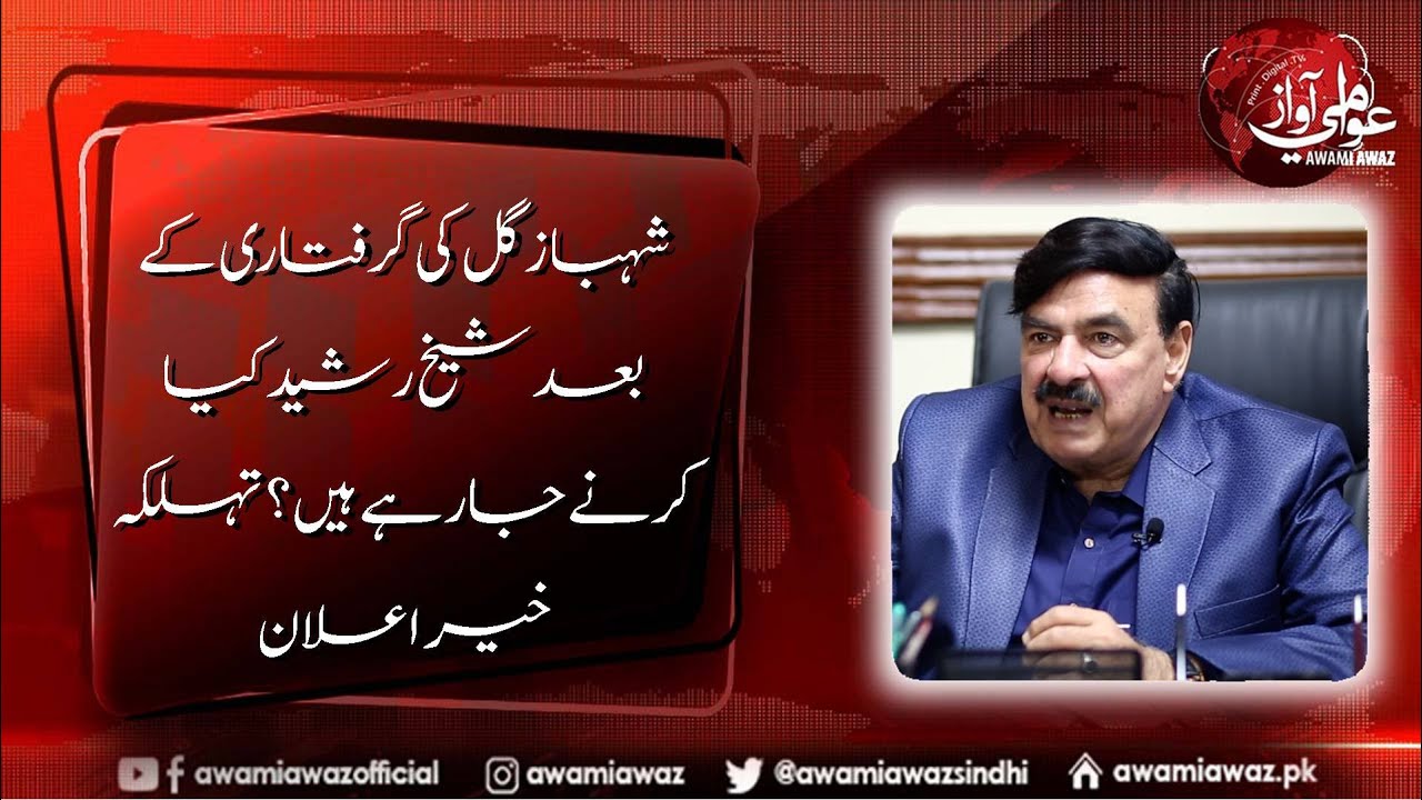 Shekh rasheed's Important annoucement - YouTube