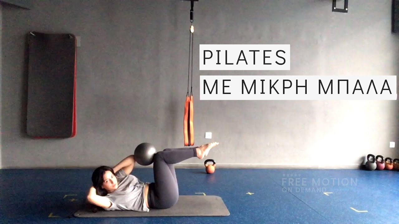 Pilates με μικρή μπάλα #13 - Γυμναστική στο σπίτι
