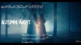 DAVICHI - AUTUMN NIGHT - Arabic Sub [ مترجمه ]
