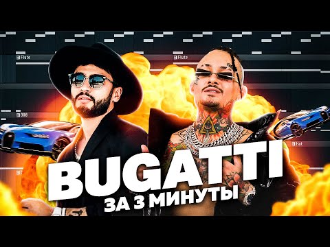 Arut X Morgenshtern - Bugatti Разбор Бита Fl Studio 20