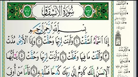 جزء عم|. من سورة الانشقاق إلى سورة الفجر| .الشيخ عبدالله الموسى رمضان ١٤٤٤هجري