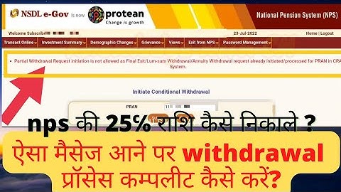 How to complete the pending or incomplete NPS money withdrawal process? NPS Withdrawal 25℅ Online