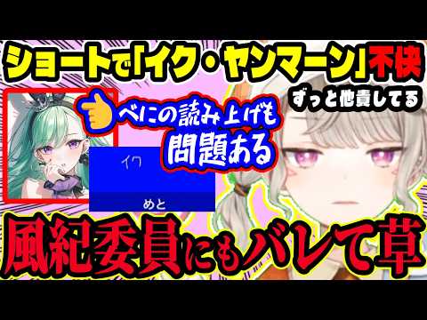 ショートで「イク・ヤンマーン」呼ばわりされ不快を訴えるめと…アクセル全力でイクしかなかったｗ下ネタキャラじゃないが一発がでかい女【ぶいすぽ切り抜き/小森めと】【雑談】
