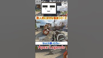 【Apex】なんとか勝ったぞぉー【てつぽんげーむず】　#shorts #apex #apexlegends