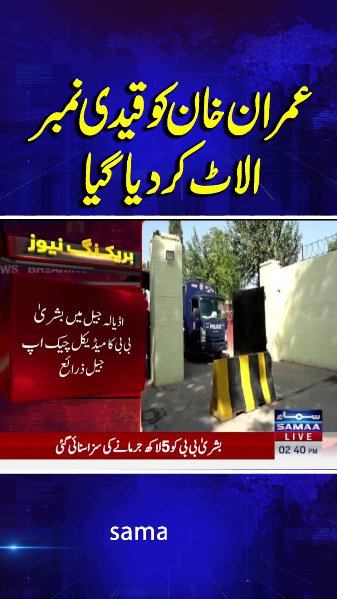 £190 Million Case | Prisoner number allotted to Imran Khan | Breaking News | #trendingshorts
