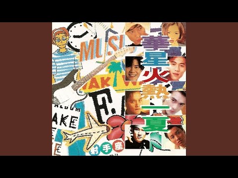 Ai Qing Sha Lian La La La (Cantonese Version)