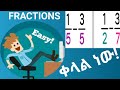 ክፍልፋዮችን መቀነስ SUBTRACTING FRACTIONS