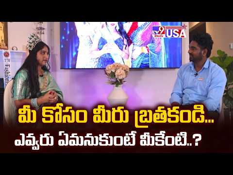 మీ కోసం మీరు బ్రతకండి... ఎవ్వరు ఏమనుకుంటే మీకేంటి..? : Jyothi Nunavath Bhukya - TV9