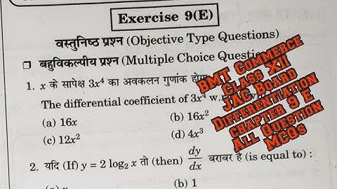 BMT Commerce Class XII JAC Board Differentiation chapter 9 E All Question MCQs