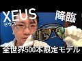 オークリー 2021限定モデル『 Xeus 』開封します！！【Oakley】【XEUS】