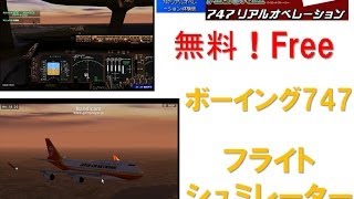 無料!フライトシュミレーター紹介 screenshot 3