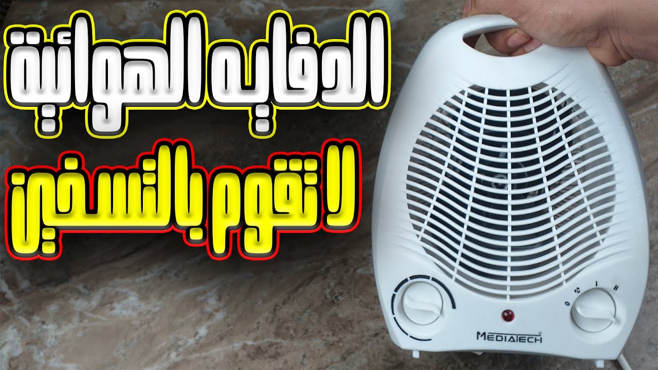 اصلاح الدفاية الهوائية