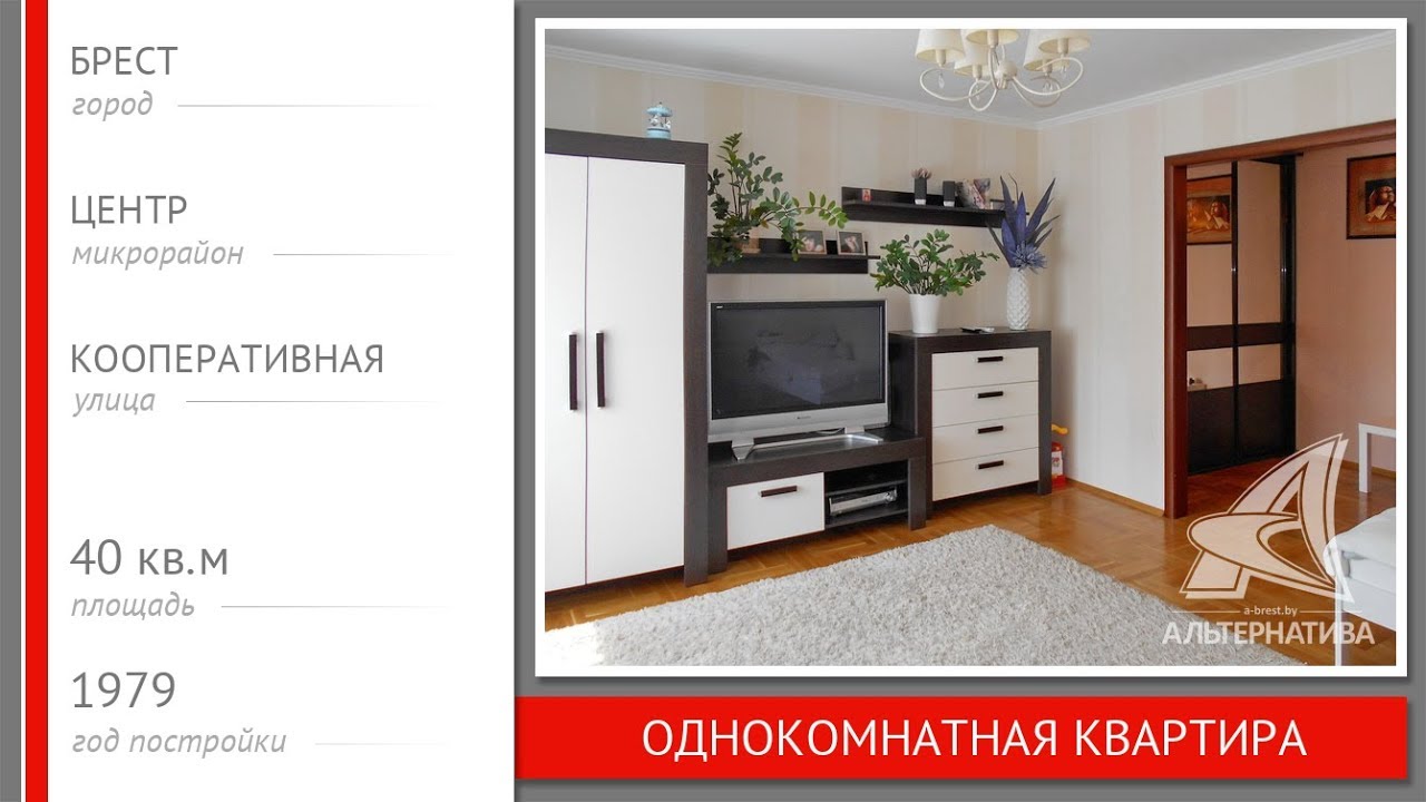 Купить Квартиру В Бресте Однокомнатную На Востоке