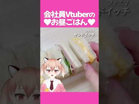 あったかい気候が最高ですね #飯テロ #お昼ごはん #ランチ #紹介 #Vtuber #shorts #ダイエット