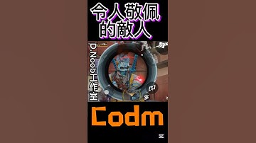 對面殘局一打四，還差點贏！可敬的對手。 #決勝時刻m #codmobile #決勝時刻 #codm #pubgmobile #fps #callofduty #cod #遊戲