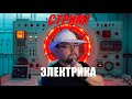 Инженер отвечает на вопросы! И объявляет победителя ! #энерголикбез