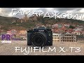 Обзор FUJIFILM X-T3 в фото-туре в Грузии