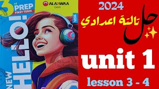 حل الوحدة الاولى Gem تالتة اعدادي 2024  | unit (1) جيم Around town | انجليزي الترم الأول lesson 1-2