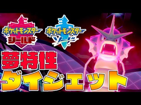 ギャラドス ポケモン 剣 盾 【ポケモン剣盾】ギャラドスの特性と入手方法