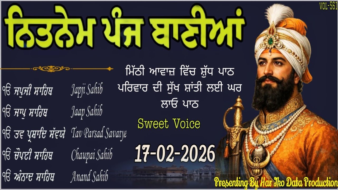 17 February 2026 | Nitnem Sahib| Nitnem Panj Bania| Nitnem Sahib Full Path |Nitnem |ਨਿਤਨੇਮ ਪੰਜ ਬਾਣੀਆ
