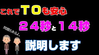 【NEKO BOX】バスケ オフィシャルTO説明①（２４秒オペレーター）