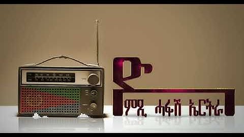 February 13, 2018 – Dimtsi Hafash Eritrea Morning Broadcast