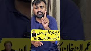 The Move by Imran Khan That Saved Pakistan 700 Billion Rupees