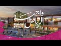 واجهة الرياض -  المشروع الترفيهي الاول من نوعه في السعودية